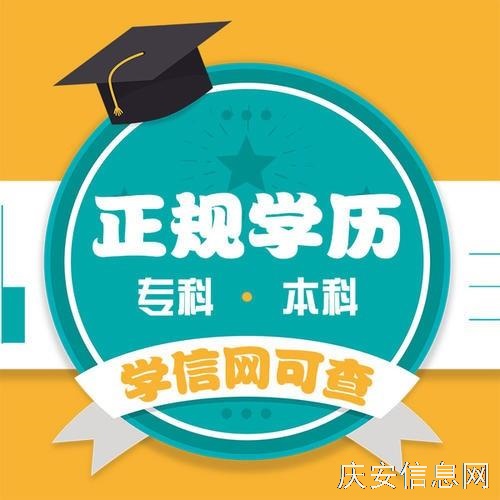 办理学历提升